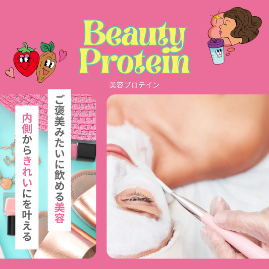 美容プロテイン 14日分