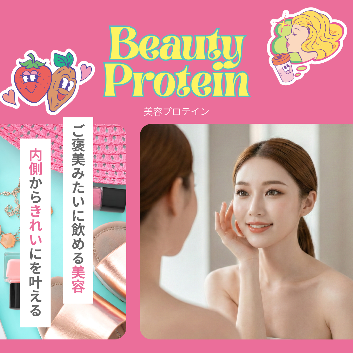 美容プロテイン 14日分（ストロベリーカカオ風味）