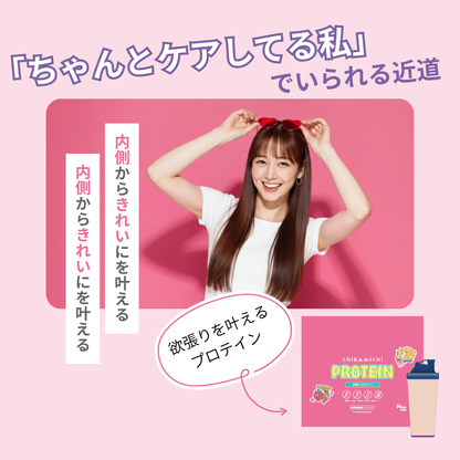 美容プロテイン 14日分（ストロベリーカカオ風味）