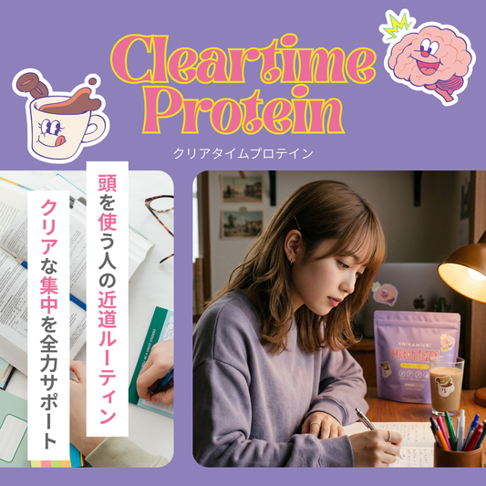 クリアタイムプロテイン 14日分（コーヒー風味）